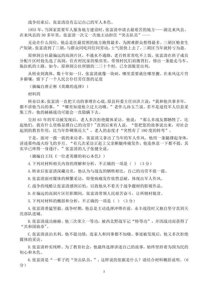 四川省成都市2020届高三三诊语文试题（含答案）_第3页