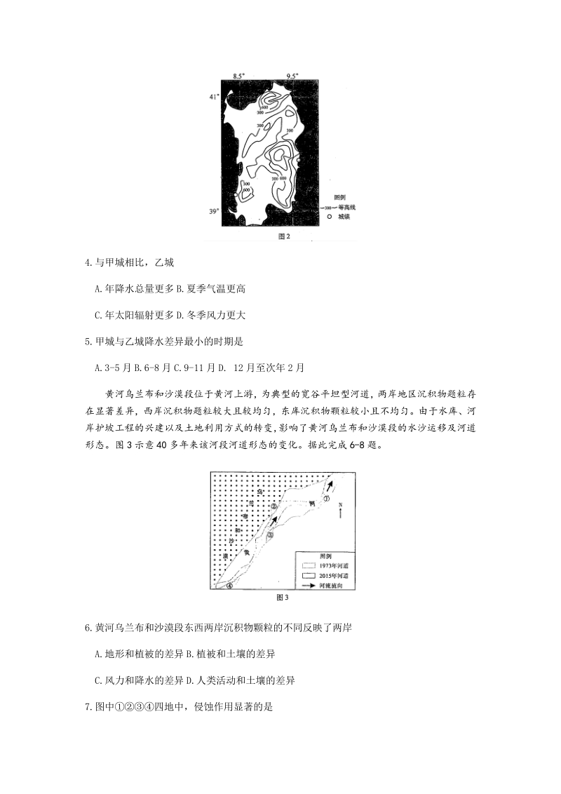 2020年广东省普通高等学校招生全国统一考试文科综合模拟试题（二）含答案_第2页