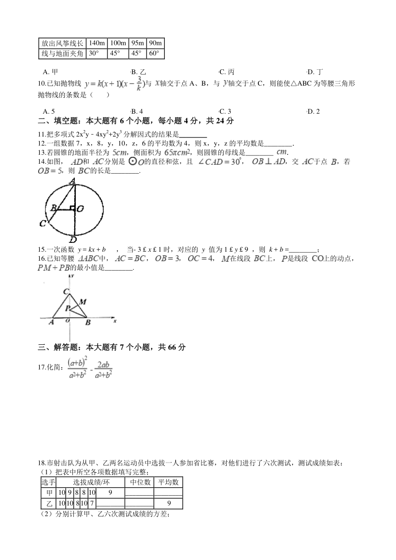 浙江省杭州市2020年中考模拟数学试题（含答案）_第2页