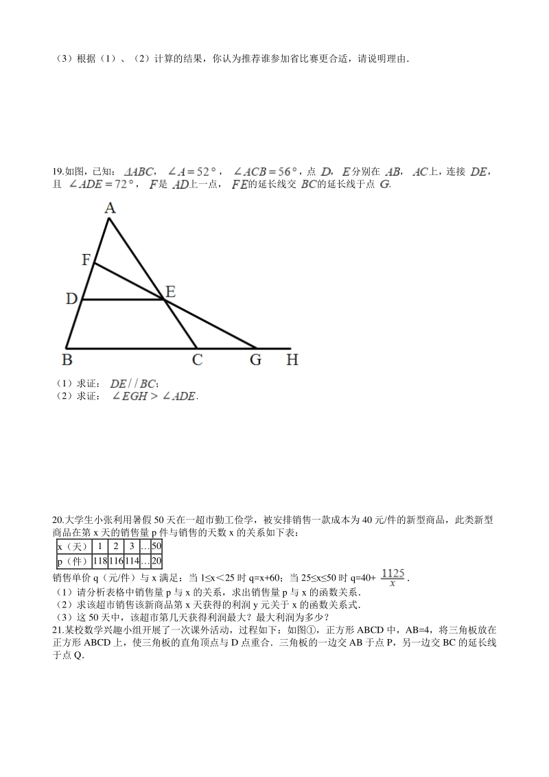 浙江省杭州市2020年中考模拟数学试题（含答案）_第3页