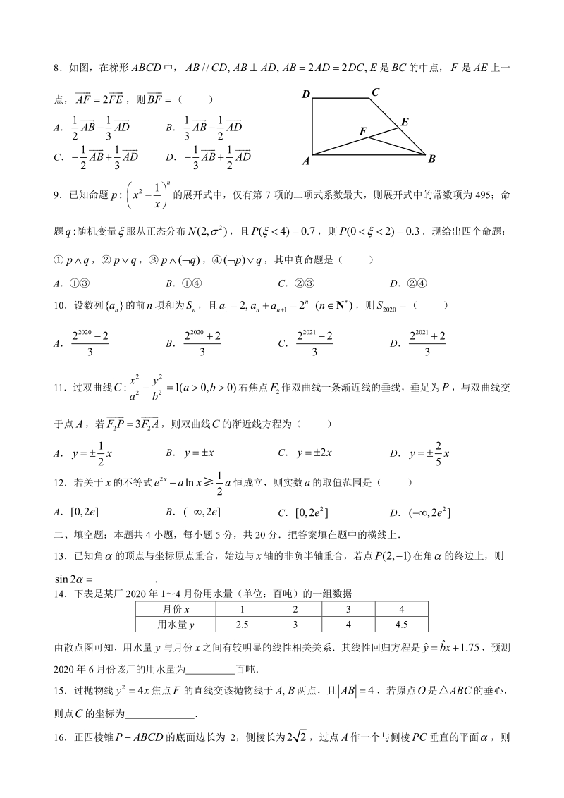 广东省广州市2020届高中毕业班综合理科数学试题（二）含答案详解_第2页