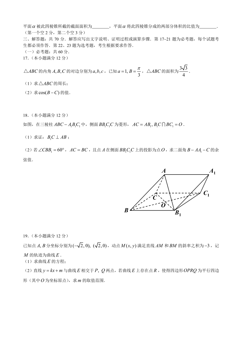广东省广州市2020届高中毕业班综合理科数学试题（二）含答案详解_第3页