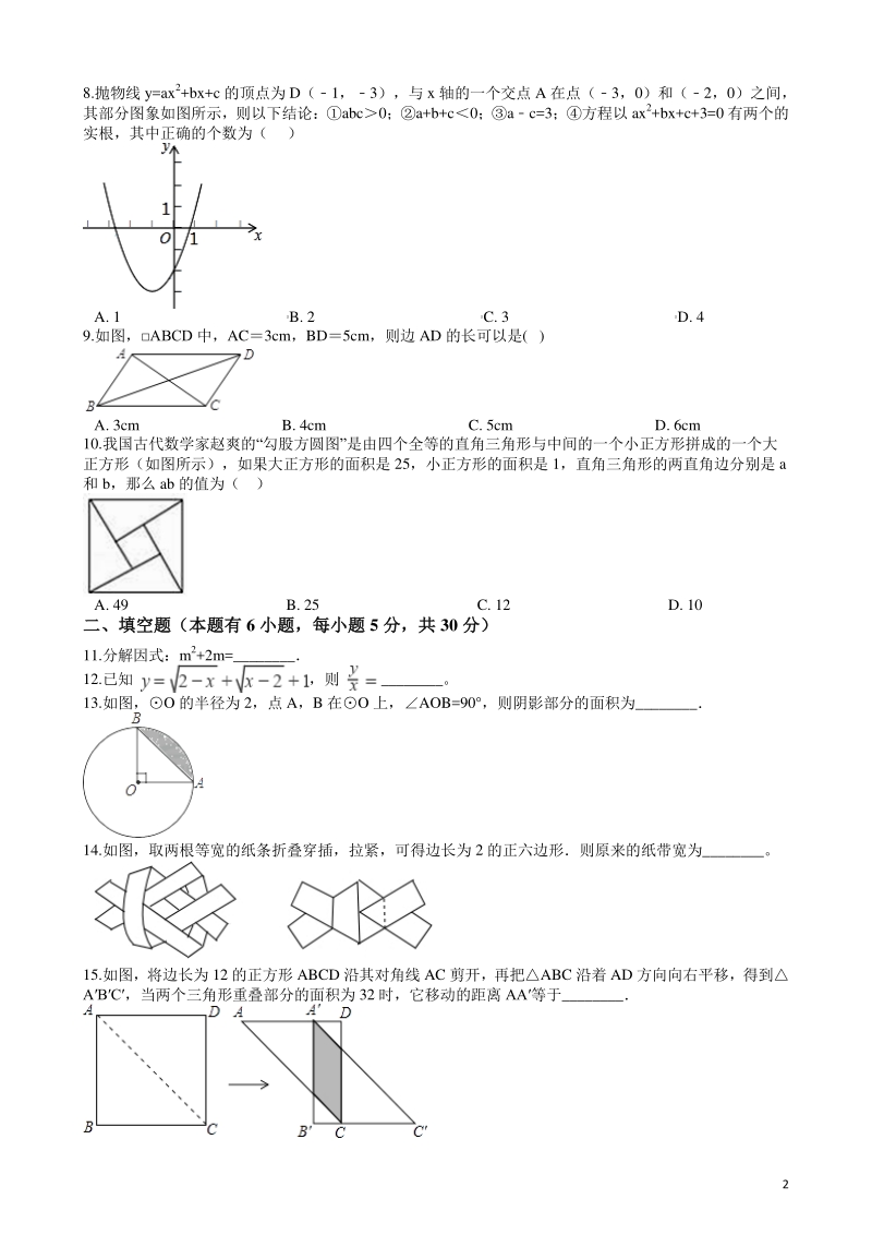 浙江省温州市2020年中考模拟数学试题（含答案）_第2页