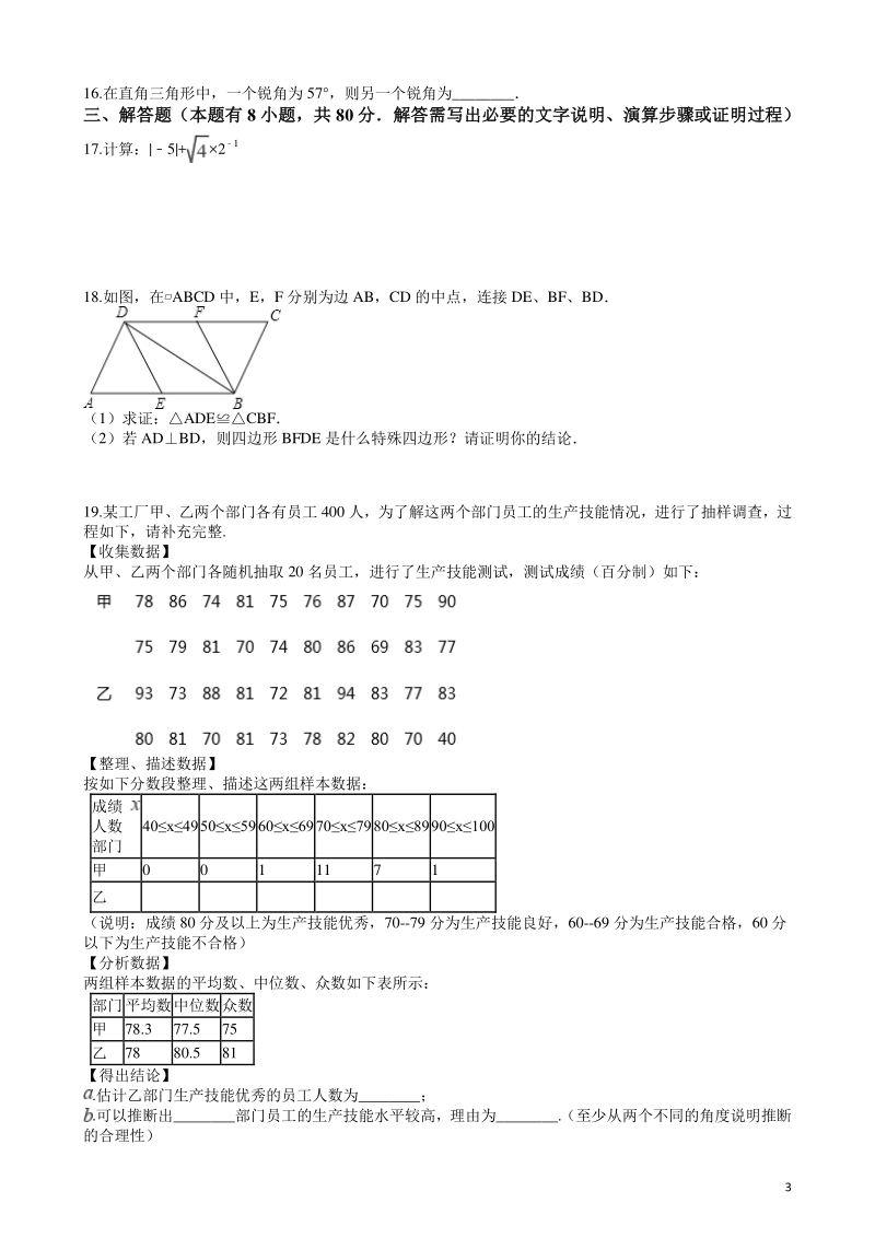浙江省温州市2020年中考模拟数学试题（含答案）_第3页
