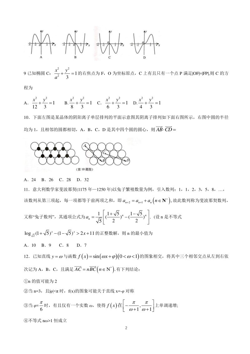 2020年广东省深圳市高三年级第二次调研考试数学试题（理科）含答案_第2页