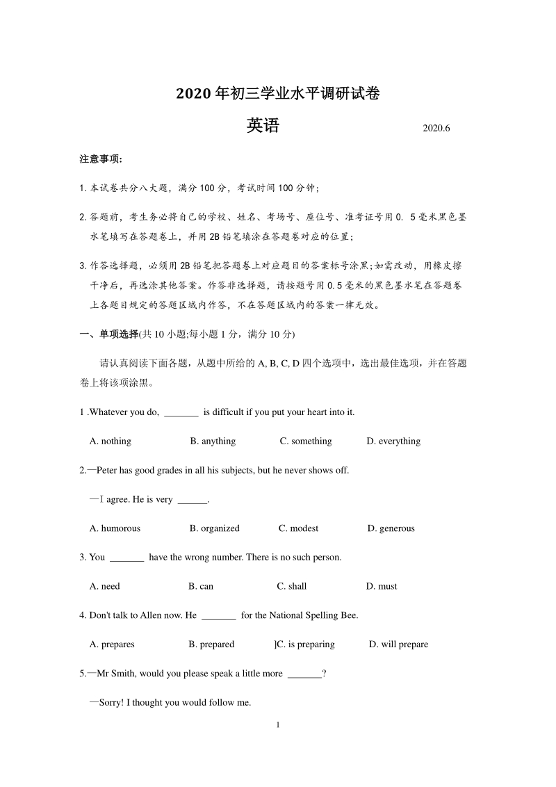 江苏省常熟市2020年中考英语一模试卷（含答案解析）_第1页