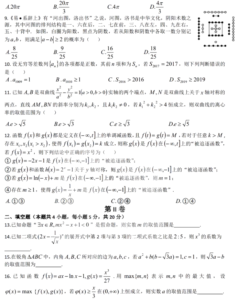 黑龙江省哈尔滨市第九中学2020届高考第三次模拟考试数学（理科）线下试题（含答案）_第2页