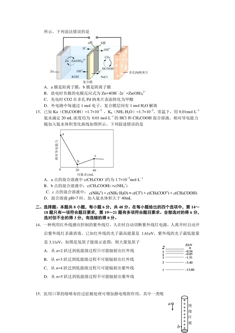 广东省广州市2020届普通高中毕业班综合测试理科综合试题（二）含答案_第3页