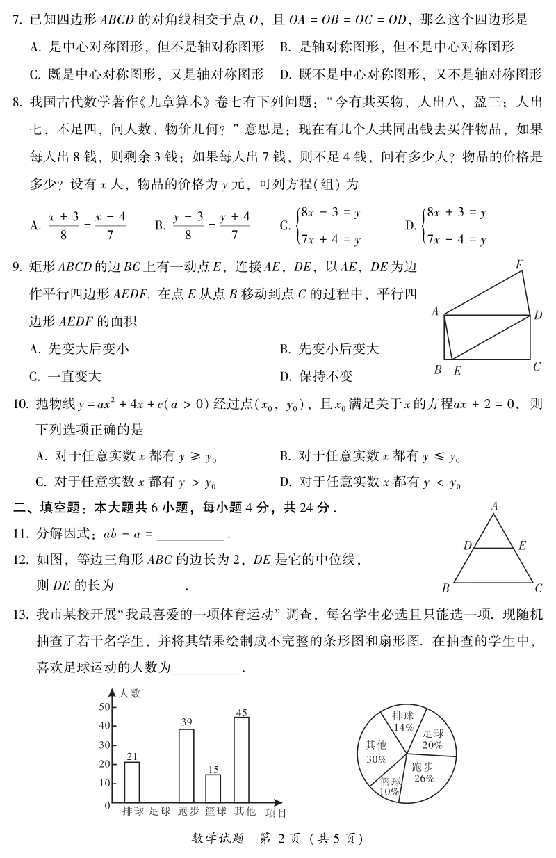 2020年莆田市初中毕业班质量检查试卷数学（含答案）_第2页