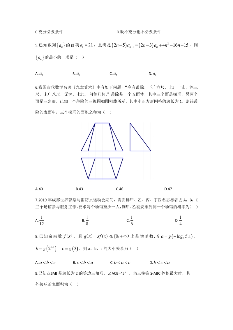 湖南省长郡中学2020届高考模拟数学理科试题（一）含答案_第2页