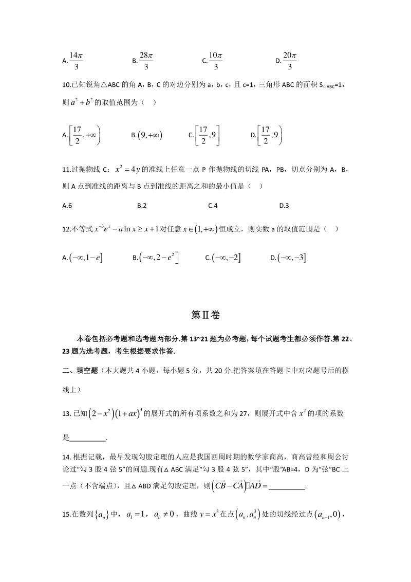 湖南省长郡中学2020届高考模拟数学理科试题（一）含答案_第3页