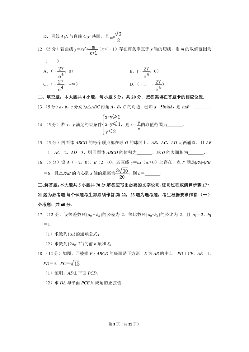 2019-2020学年陕西省汉中市重点中学高三（下）第一次联考数学试卷（理科）（4月份）含详细解答_第3页