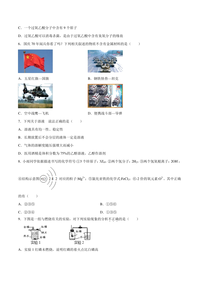 2020年湖南省娄底市中考化学模拟试卷（含答案）_第2页