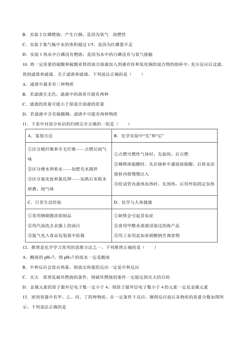2020年湖南省娄底市中考化学模拟试卷（含答案）_第3页