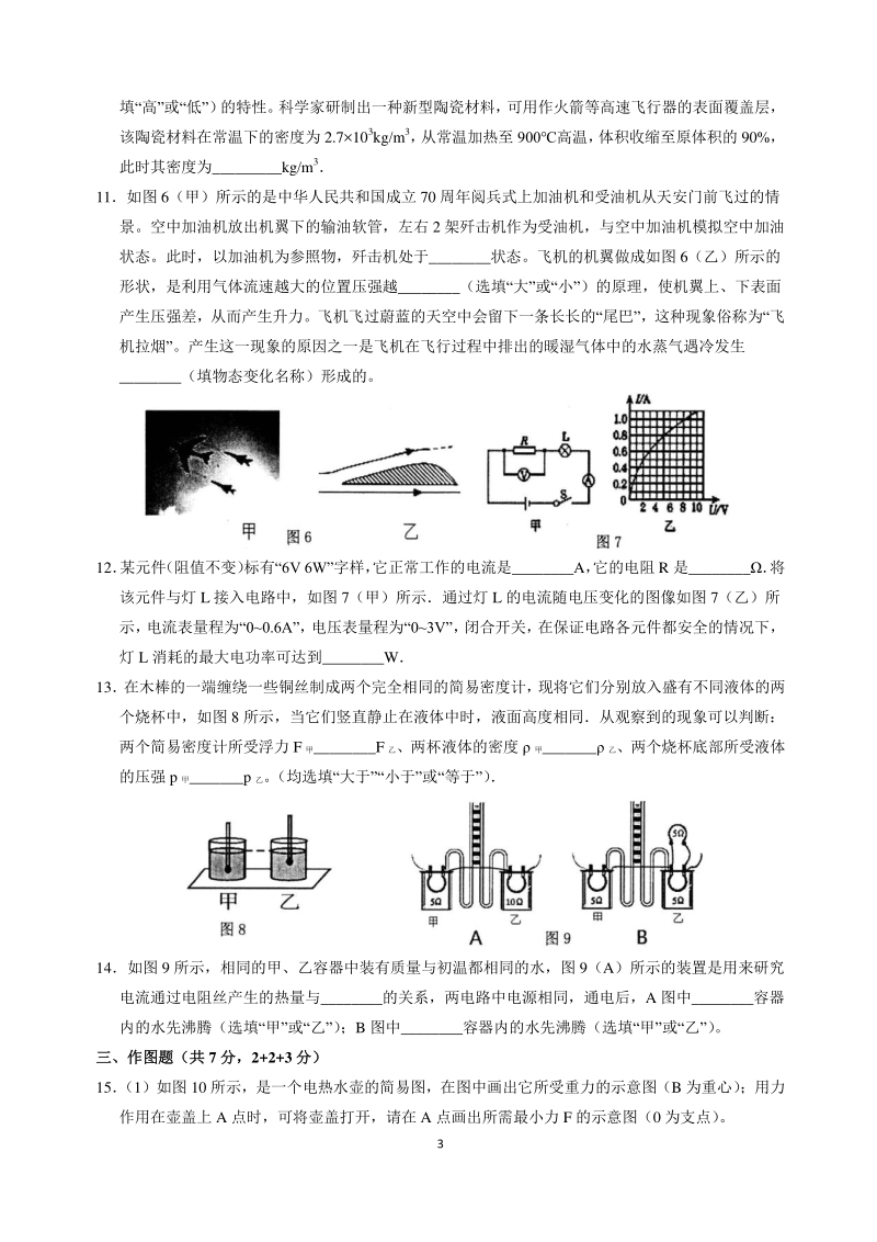 广东省清远市英德市2020年初三毕业生学业考试模拟物理试题（二）含答案_第3页