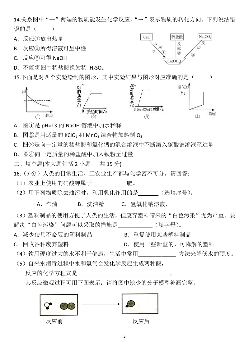 广东省东莞市2020年中考第二次统测化学试卷（含答案）_第3页