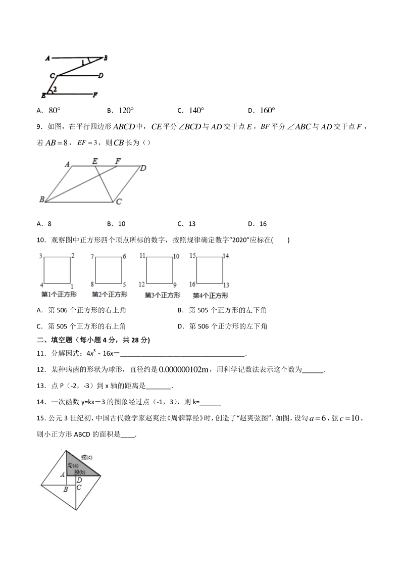 2020年广东省中考全真模拟数学试卷（三）含答案解析_第2页
