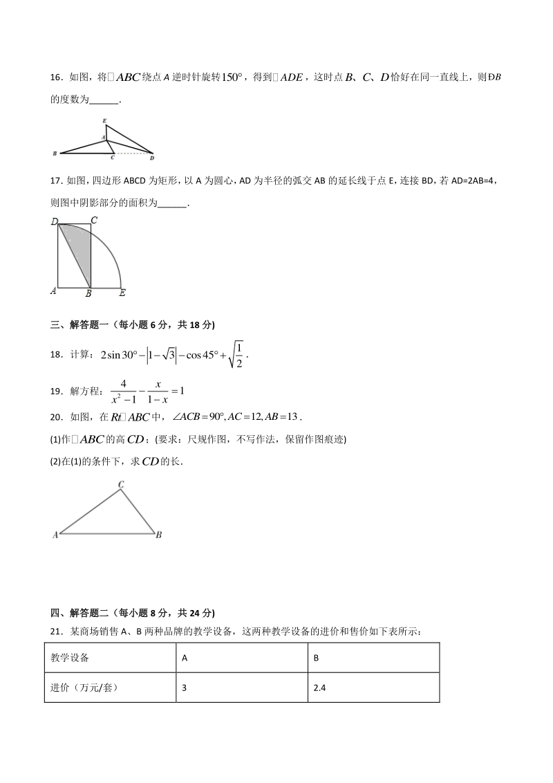 2020年广东省中考全真模拟数学试卷（三）含答案解析_第3页