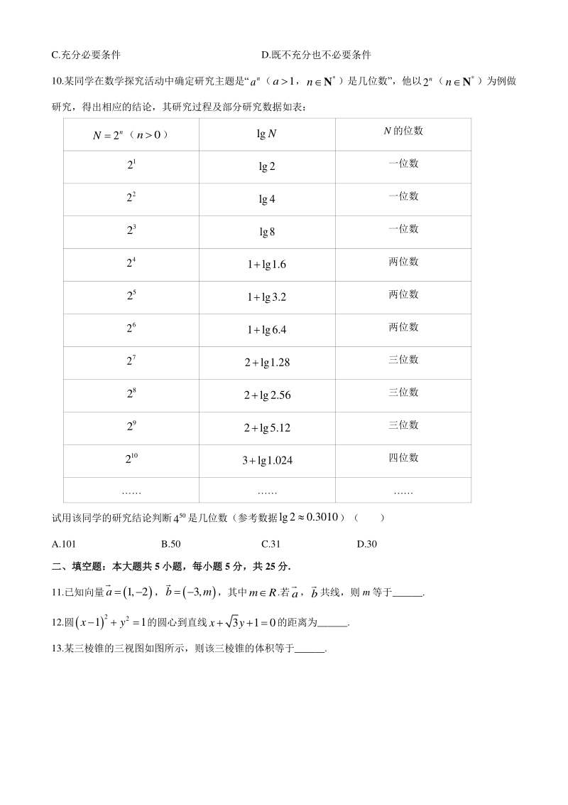 2020年北京市通州区高考数学一模试卷（含答案）_第2页