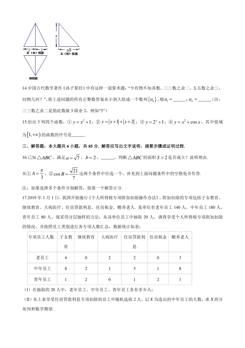 2020年北京市通州区高考数学一模试卷（含答案）_第3页