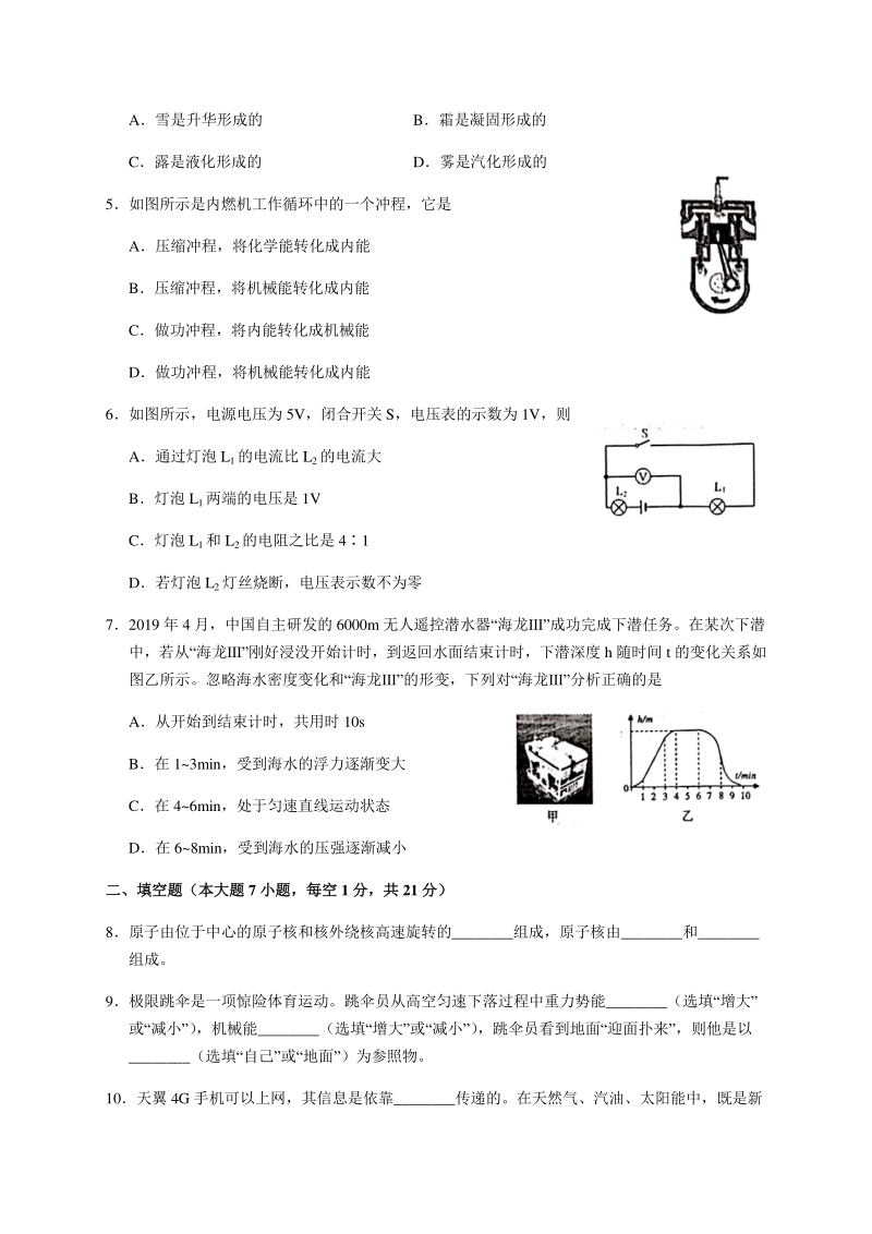 广东省梅州市2020届初中学业水平考试模拟物理试题（含答案）_第2页