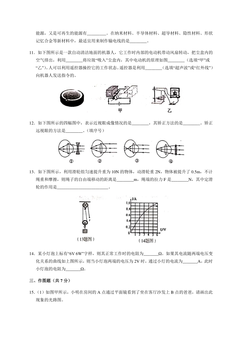 广东省梅州市2020届初中学业水平考试模拟物理试题（含答案）_第3页