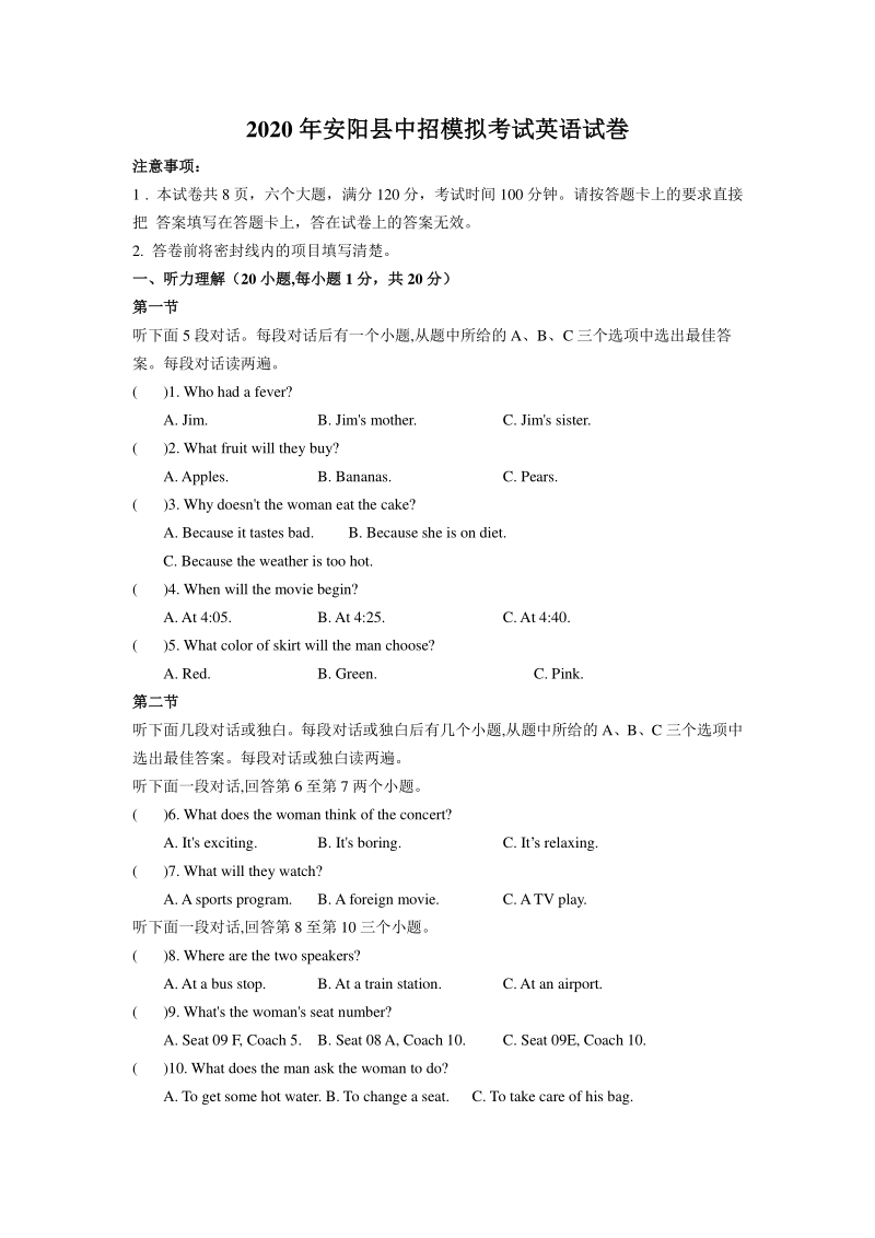 河南省安阳县2020届中招模拟考试英语试题有听力材料（含答案）_第1页