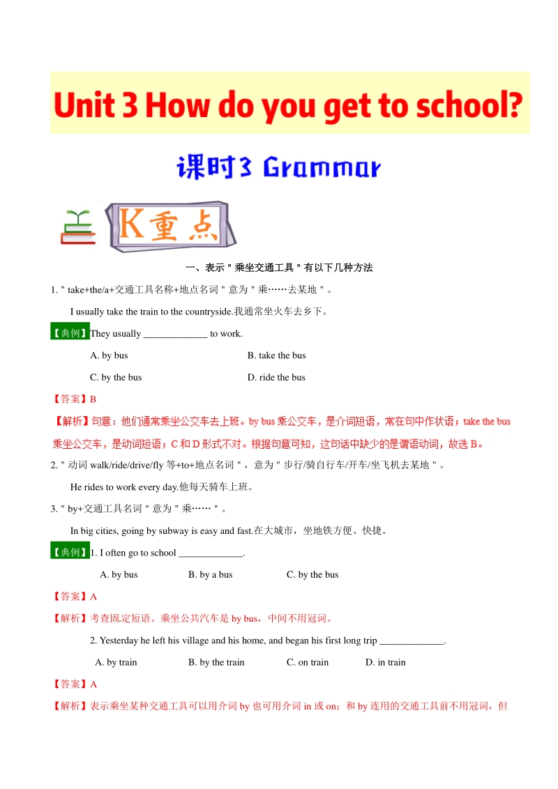 专题3.3 Grammar --七年级英语人教版（下册）培优讲义含答案_第1页