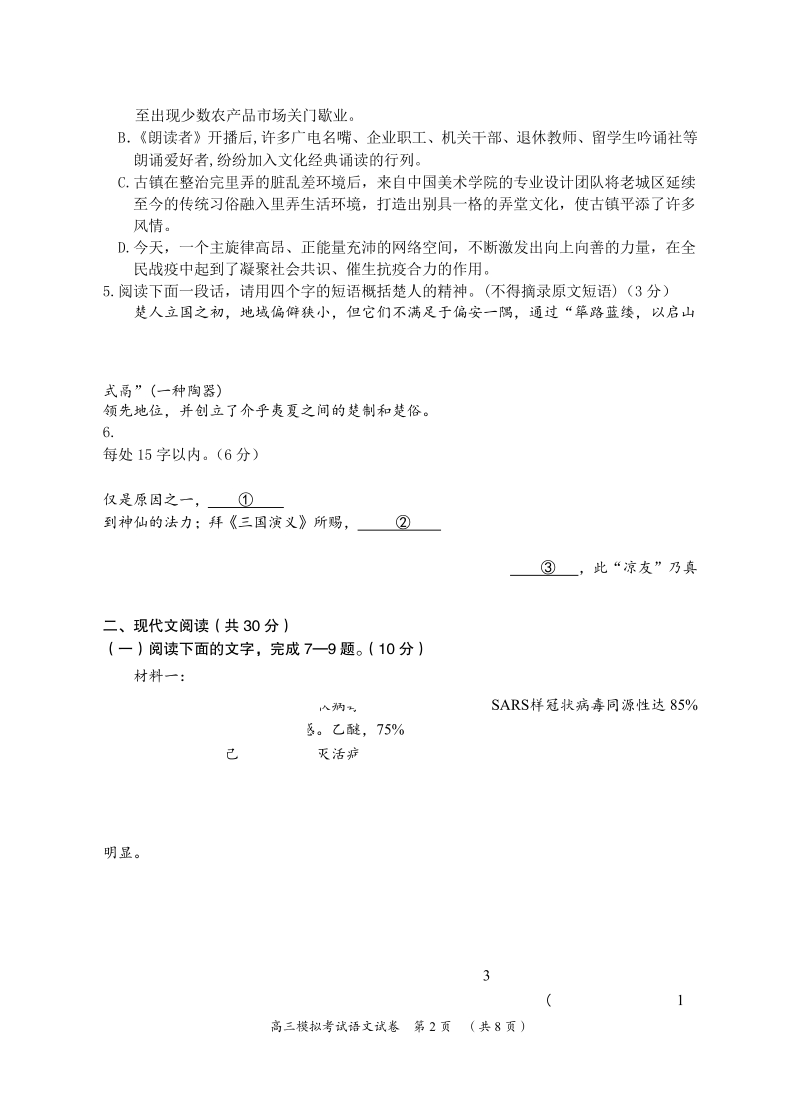2020年6月浙江省东阳市高三模拟考试语文试题（含答案）_第2页