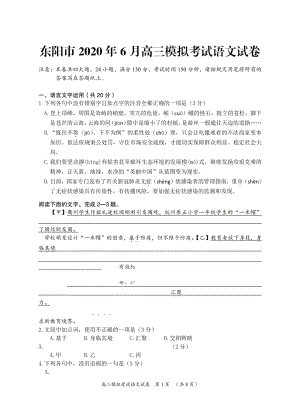2020年6月浙江省东阳市高三模拟考试语文试题（含答案）