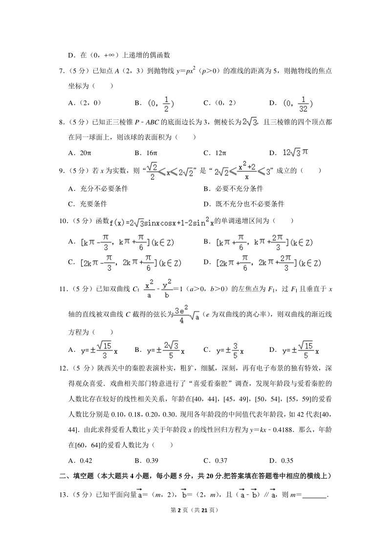2019-2020学年陕西省西安市八校高三（上）第一次联考数学试卷（文科）含详细解答_第2页