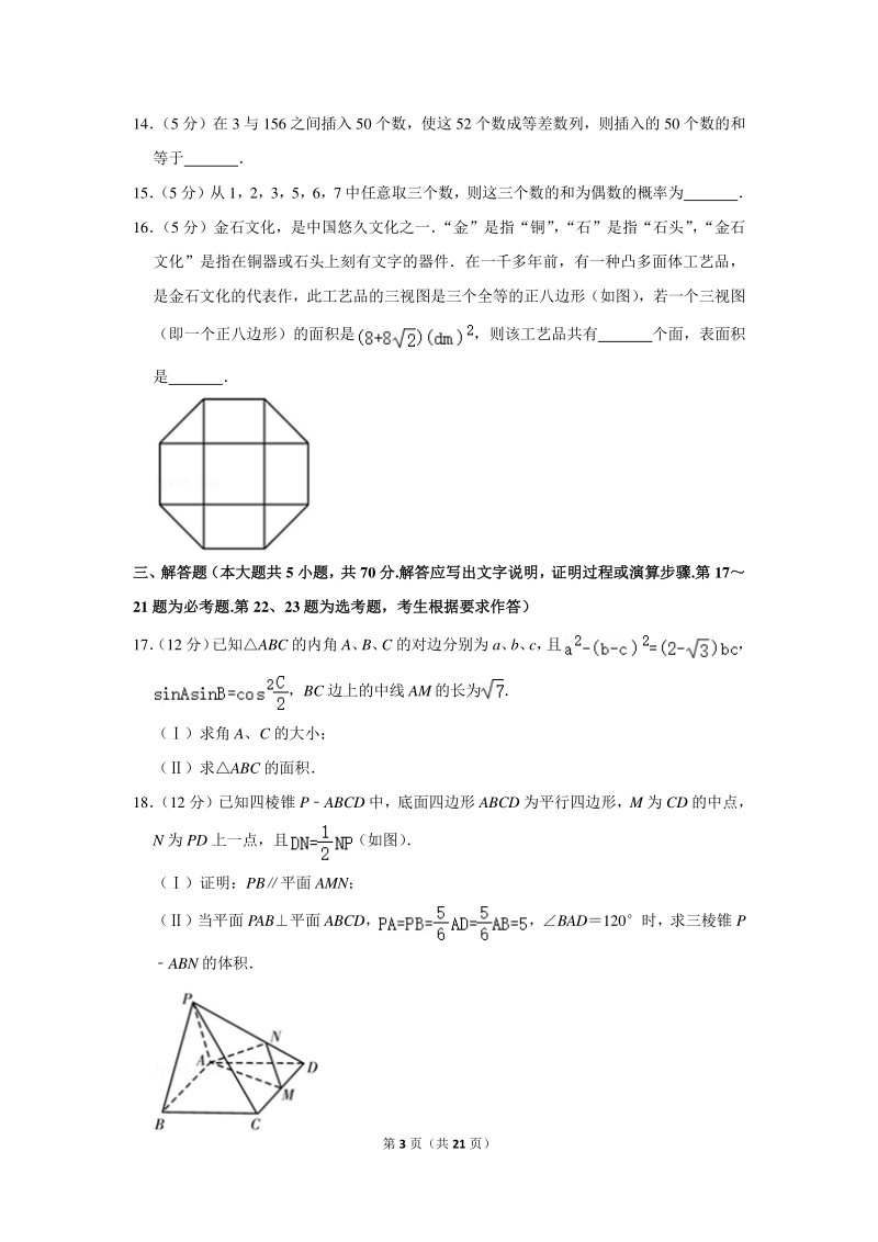 2019-2020学年陕西省西安市八校高三（上）第一次联考数学试卷（文科）含详细解答_第3页