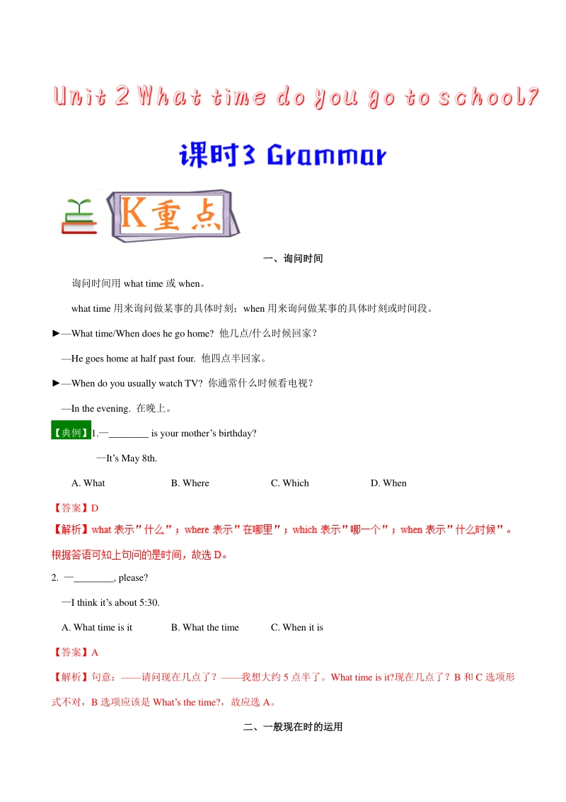 专题2.3 Grammar --七年级英语人教版（下册）培优讲义含答案_第1页