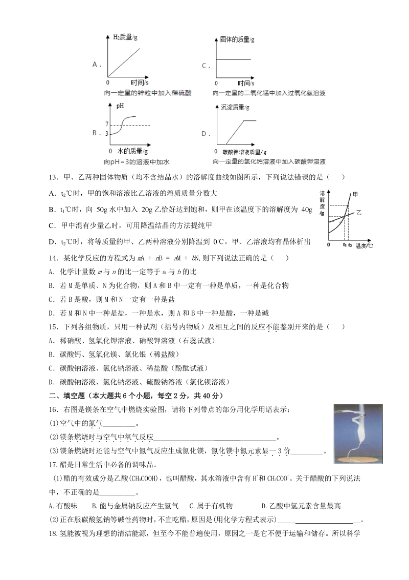 湖南省娄底市2020年初中毕业学业水平考试模拟化学试卷（含答案）_第3页