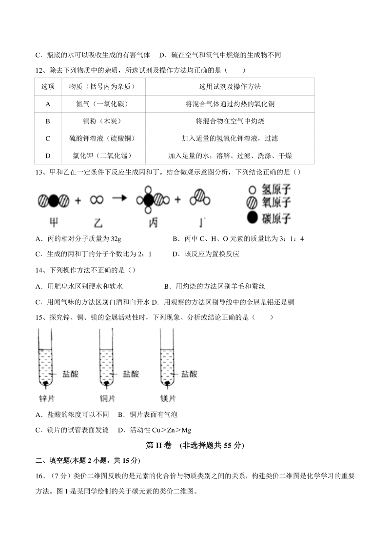 2020年广东省中考化学全真模拟试卷（四）含答案解析_第3页