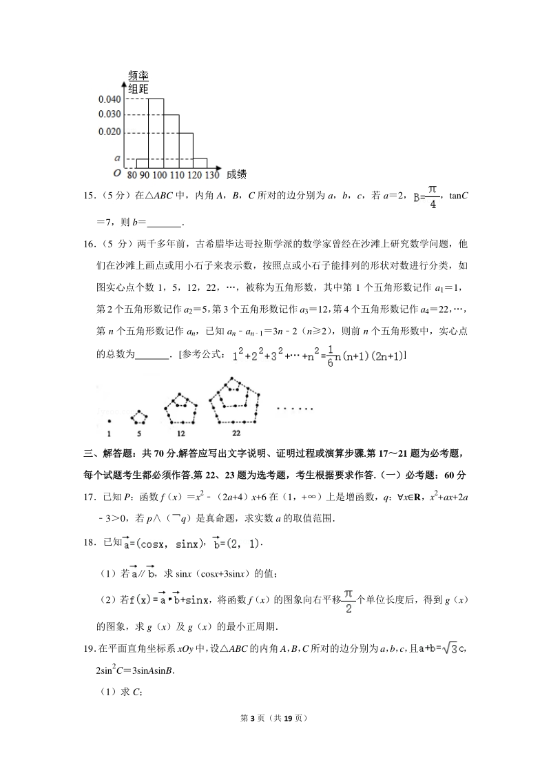 2019-2020学年陕西省安康市高三（上）12月段考数学试卷（理科）含详细解答_第3页