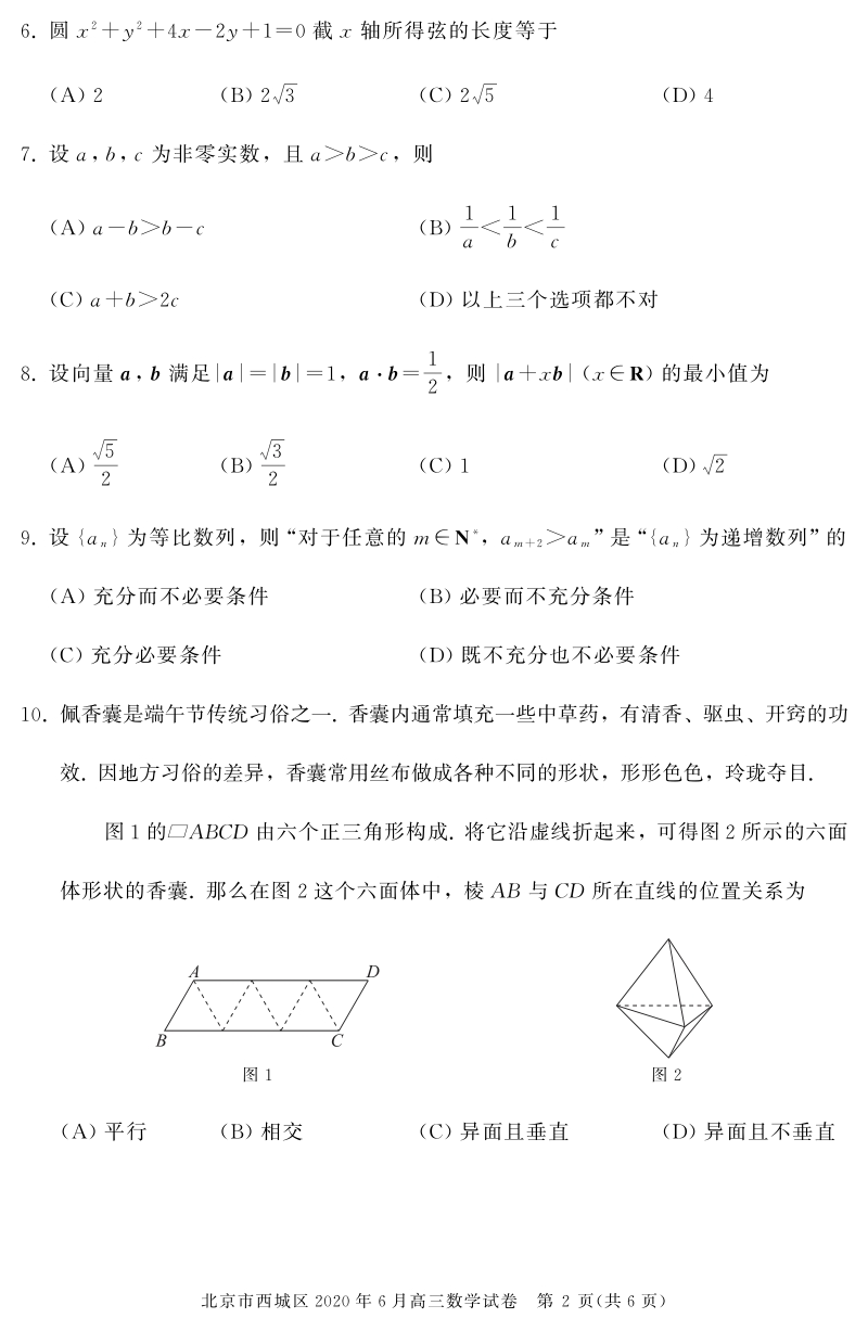 北京市西城区2020年6月高三模拟测试数学试卷（含答案）_第2页