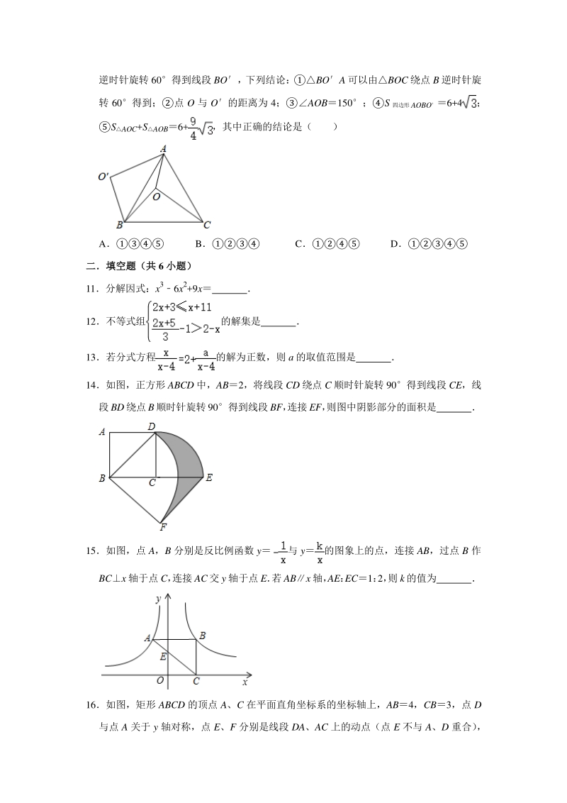 黑龙江省绥化市2020年中考数学一模试卷（含答案解析）_第3页