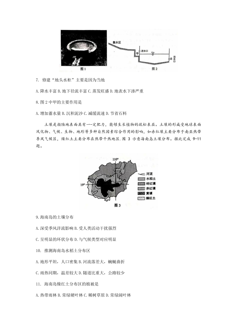 贵州省贵阳市2020年6月高考适应性考试文科综合试题（二）含答案_第2页