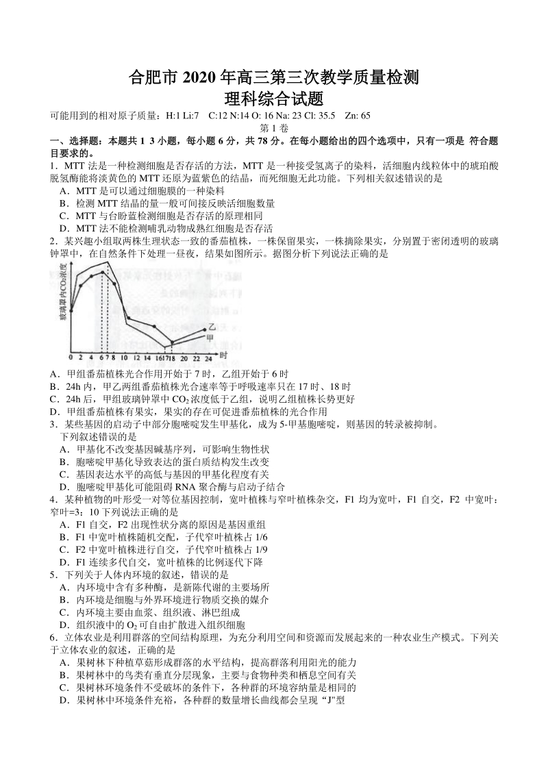 安徽省合肥市2020年6月高三第三次教学质量检测理综试题（含答案）_第1页