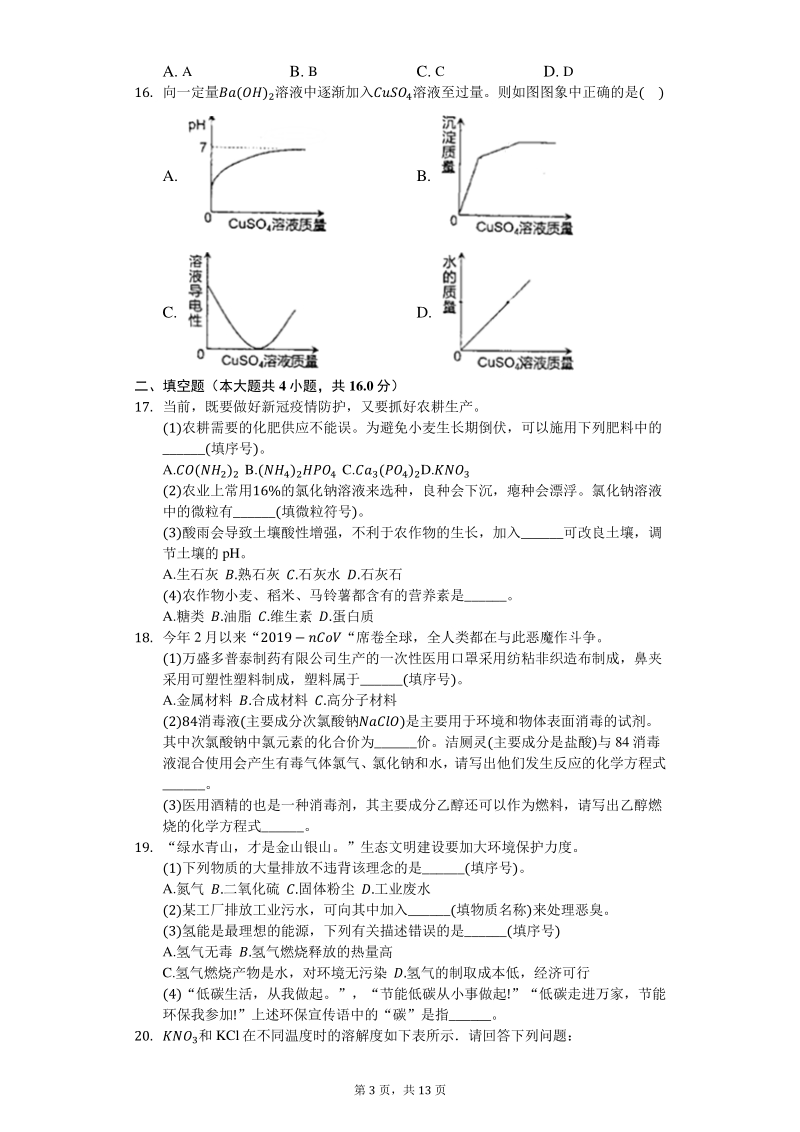2020年6月重庆市万盛经济技术开发区中考化学模拟试卷（含答案解析）_第3页