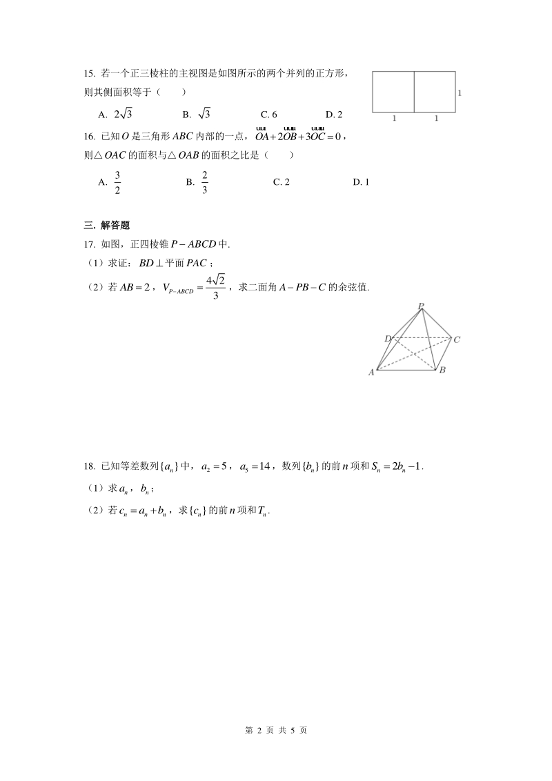 上海市上大附中2020届高考三模数学试卷（含答案）_第2页