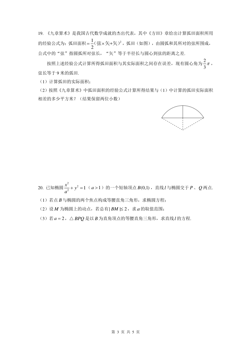 上海市上大附中2020届高考三模数学试卷（含答案）_第3页