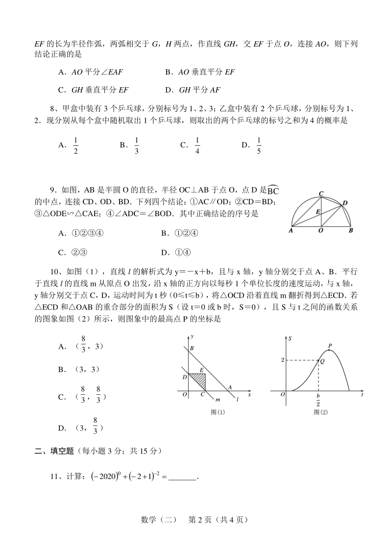河南省南召县2020年中考二模数学试题（含答案）_第2页