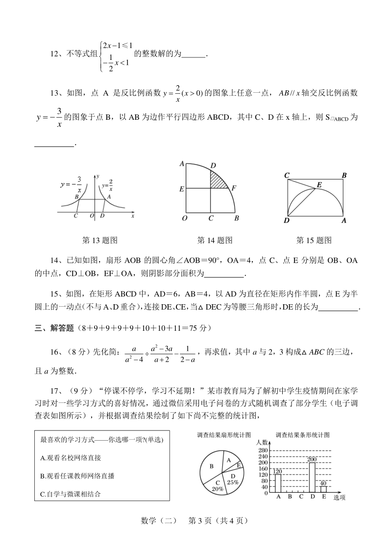 河南省南召县2020年中考二模数学试题（含答案）_第3页