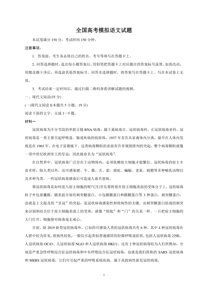 山东省泰安市2020届高三第五次模拟考试语文试题（含答案）_第1页
