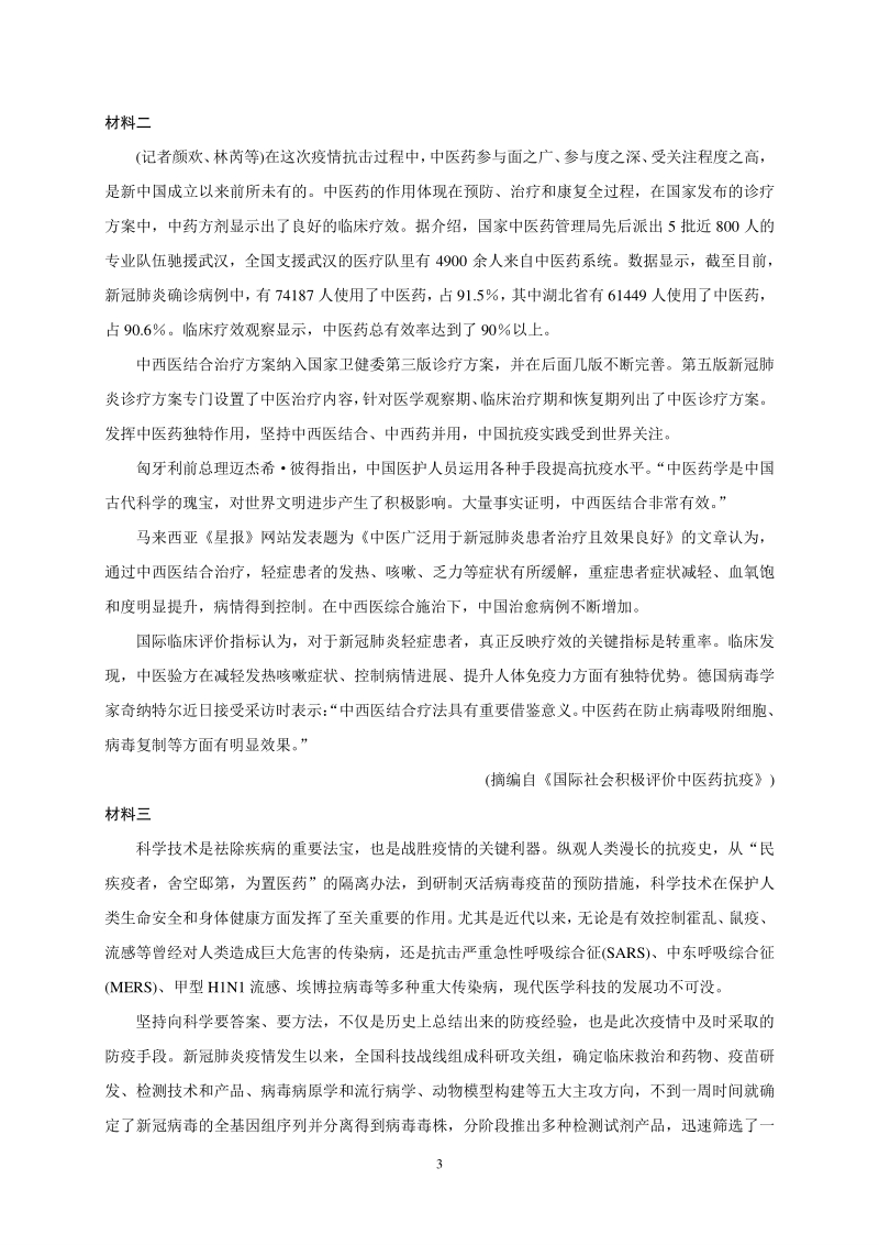 山东省泰安市2020届高三第五次模拟考试语文试题（含答案）_第3页