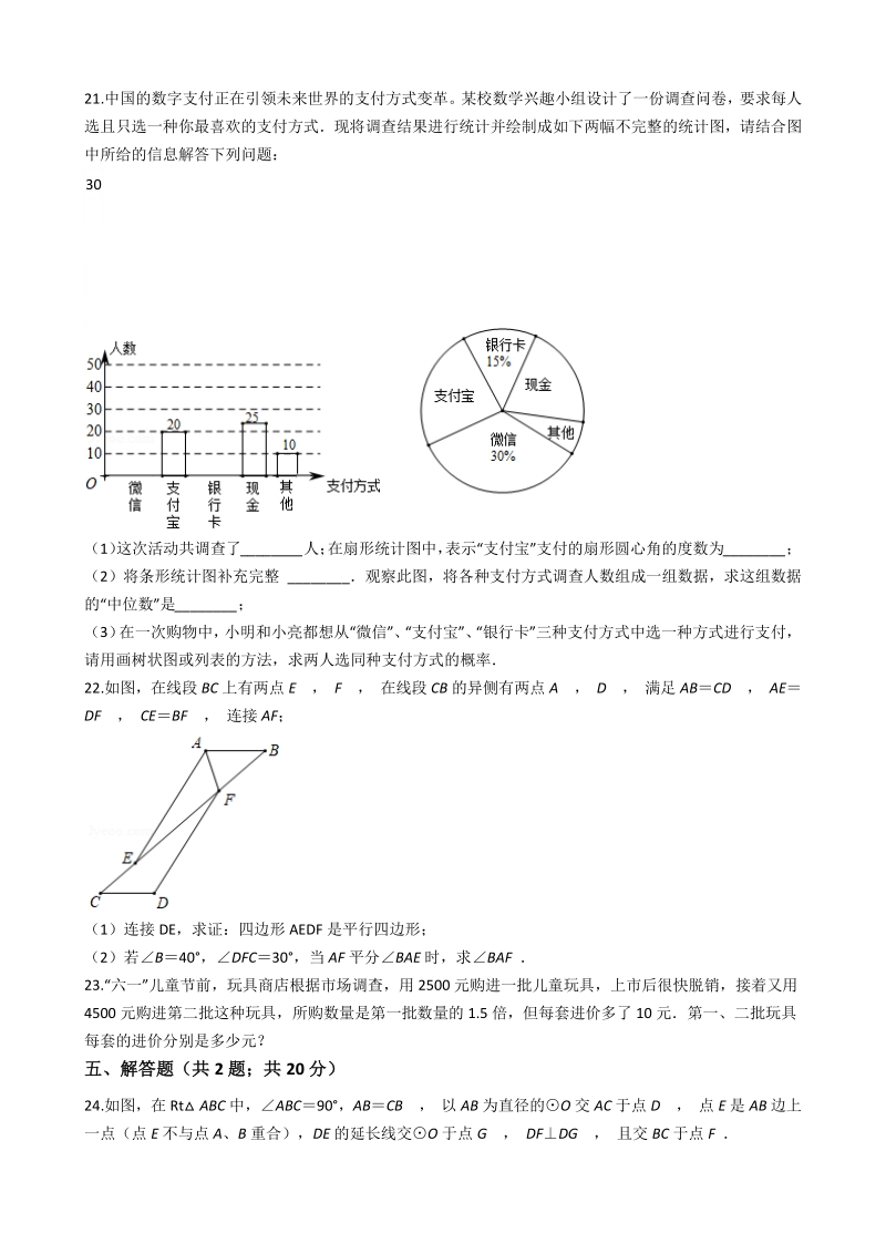 广东省汕头市潮南区2020年中考数学模拟试卷（含答案解析）_第3页