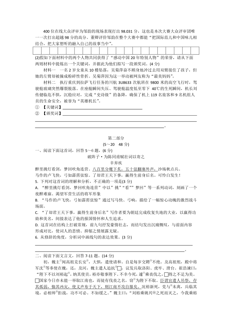 河北省2020年初三毕业生升学考试语文模拟试卷（含答案）_第2页