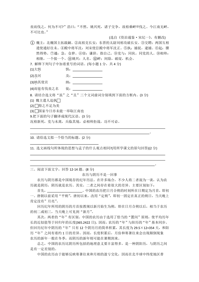 河北省2020年初三毕业生升学考试语文模拟试卷（含答案）_第3页